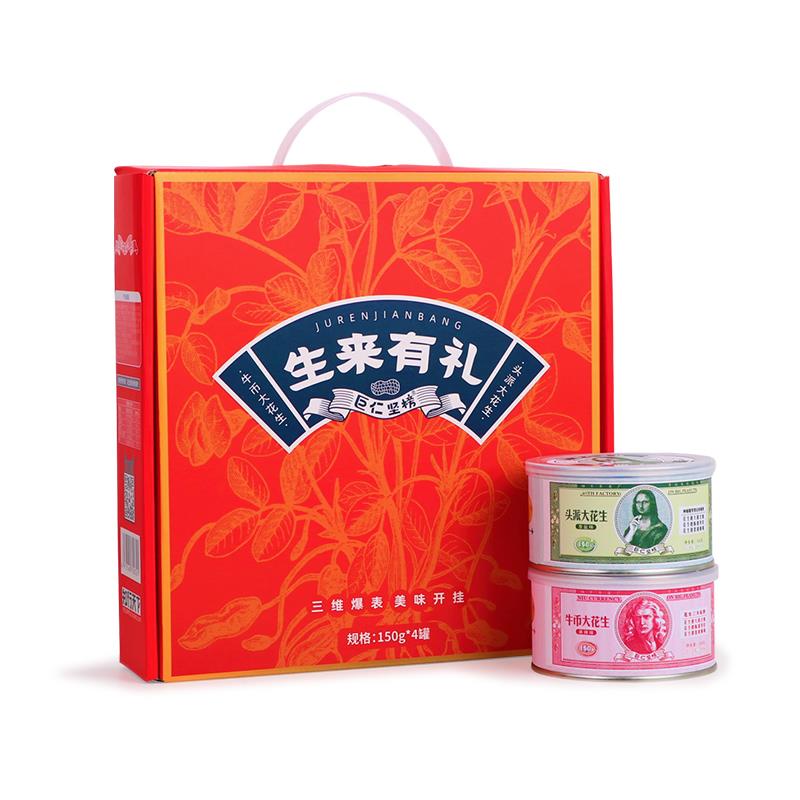 生来有礼花生礼盒