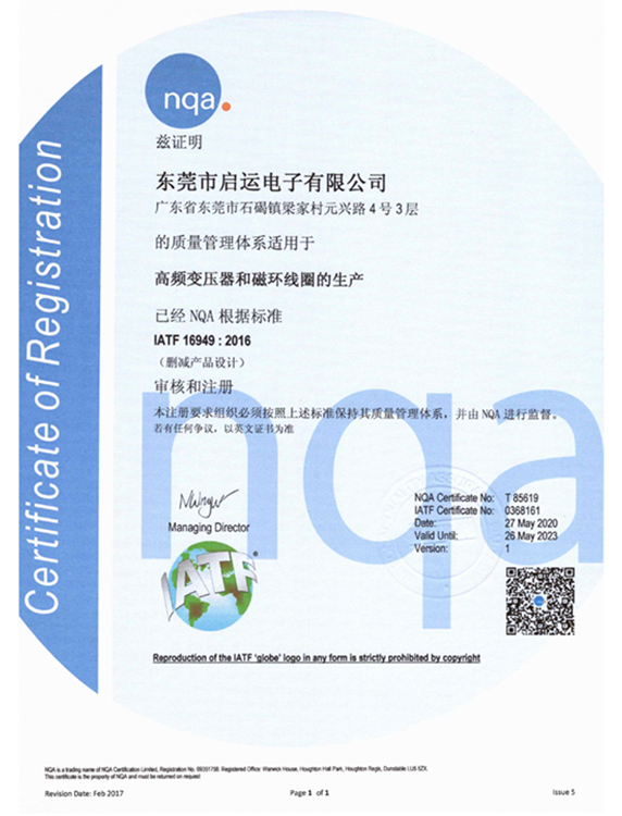 东莞市启运电子有限公司-NQA资质证书